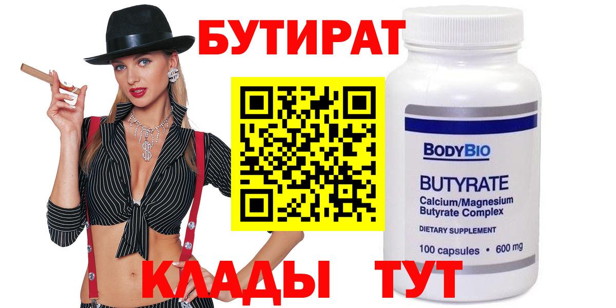 Знаменск  Бутират  Вход с VPN  Бутират буратино 