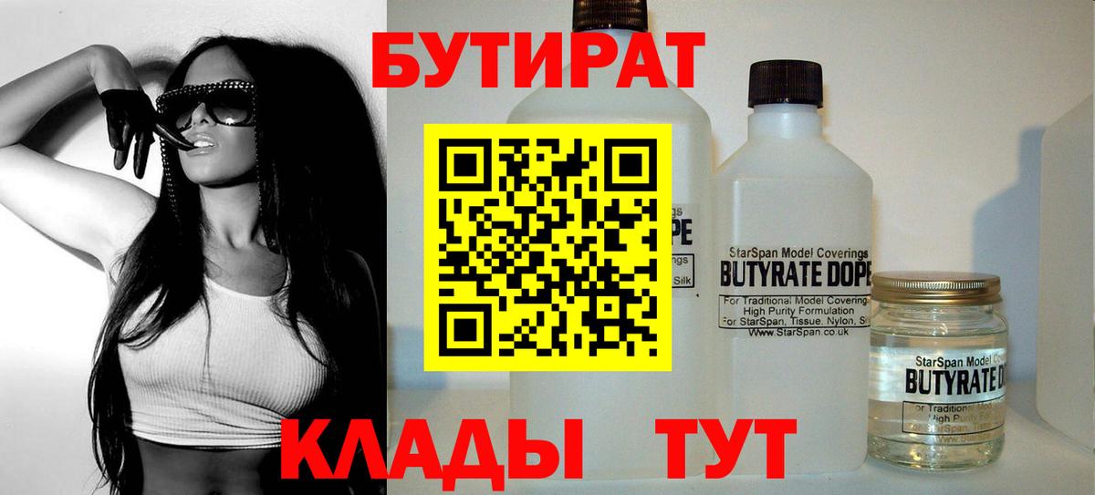 Бутират буратино Знаменск