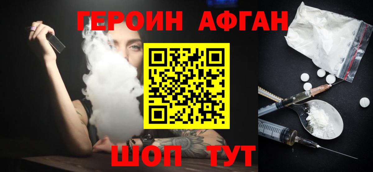 ГЕРОИН Heroin Знаменск