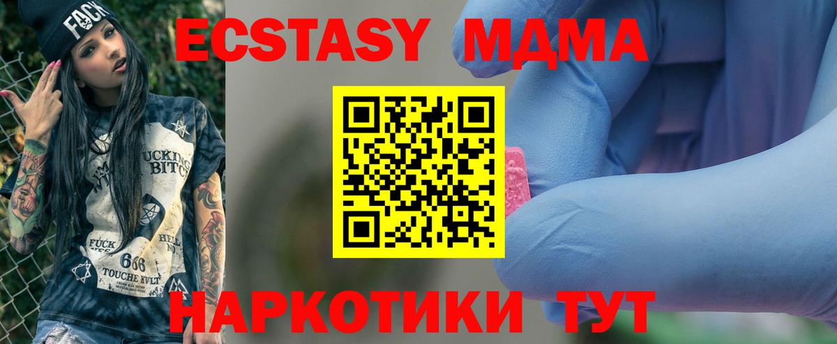 МДМА кристаллы  Вход с VPN  MDMA  МДМА кристаллы  Знаменск 