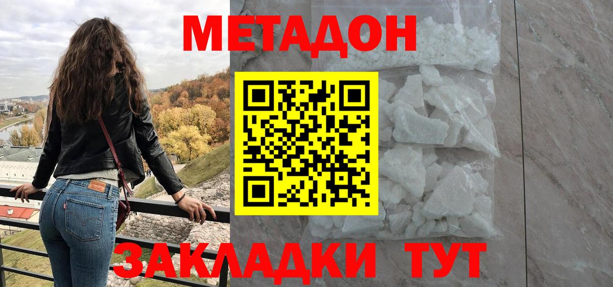 МЕТАДОН белоснежный  МЕТАДОН кристалл  Знаменск  Вход с VPN 