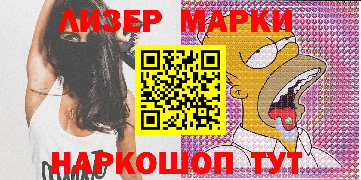 Марки 25I-NBOMe 1,5мг Знаменск