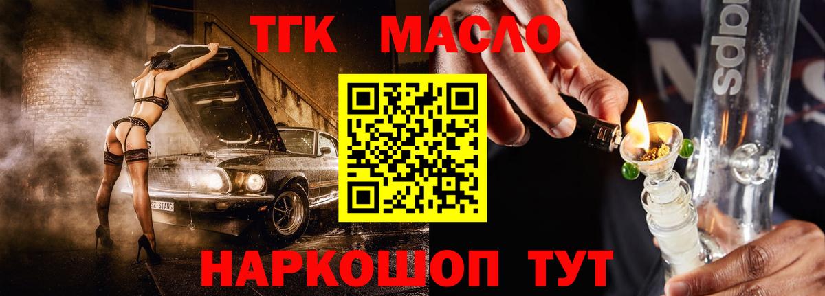 Знаменск  ТГК Wax  ТГК гашишное масло  где найти   Вход с VPN 